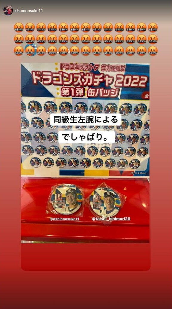 中日・郡司裕也捕手「同級生左腕による、でしゃばり」 → その投稿を見た小笠原慎之介投手は…