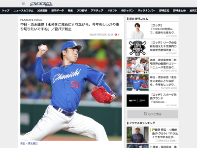 中日・清水達也「中日はドームが本拠地なのでまだいいです。マツダは…」