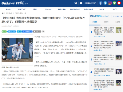 中日・片岡篤史2軍監督、大島洋平選手の1軍昇格について語る