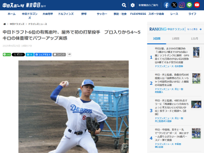 中日ドラフト6位・有馬惠叶、プロ入り時から4～5キロの体重増に成功！！！　屋外で初の打撃投手を務める！！！