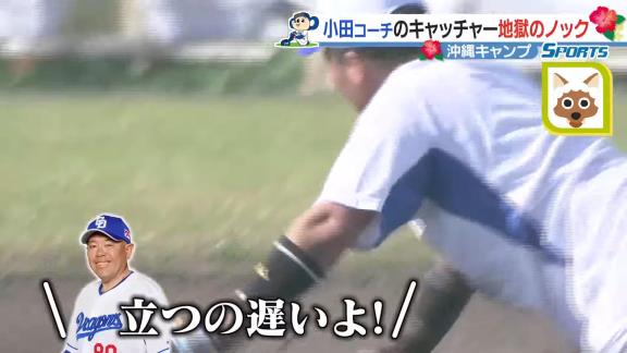 中日・小田幸平コーチ、捕手陣に『KS』を求める