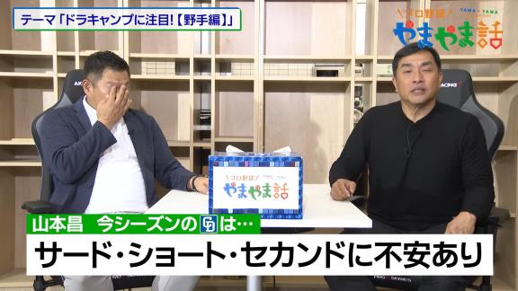 レジェンド・山本昌さん、中日ドラゴンズについて「今から言う3ポジションがちょっと不安がある」