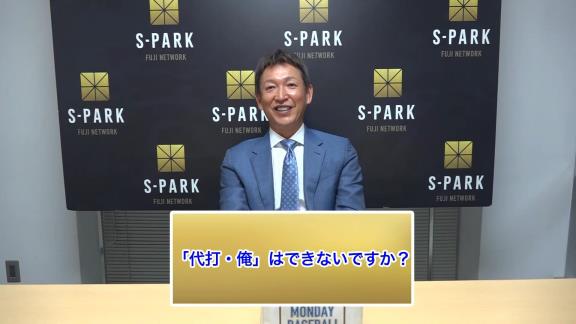 中日次期監督候補・立浪和義さん、監督兼解説は「これはちょっとできないですよね（笑）」　代打・俺は「できないです！（笑）」