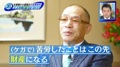 中日・小笠原慎之介投手、落合博満さんの言葉でウキウキになり『心技体グラフ』が限界突破する