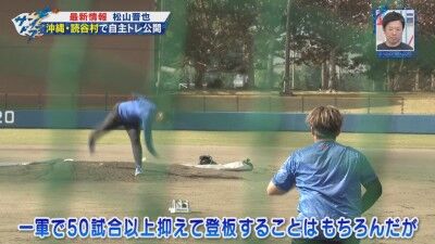 中日・松山晋也、自主トレを公開！！！　今季への思いを語る