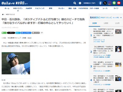 中日・石川昂弥、中日選手名を挙げて「強力なライバルがいますが、そのポジティブバトルに打ち勝って、打線の中心としてやっていけたら」