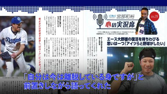 中日・大野雄大投手、石川昂弥の成長に目を細める