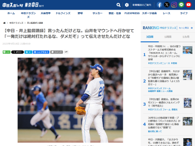 中日・井上一樹監督「言ったんだけどな。山井をマウンドへ行かせて『一発だけは絶対打たれるな、ダメだぞ』って…」