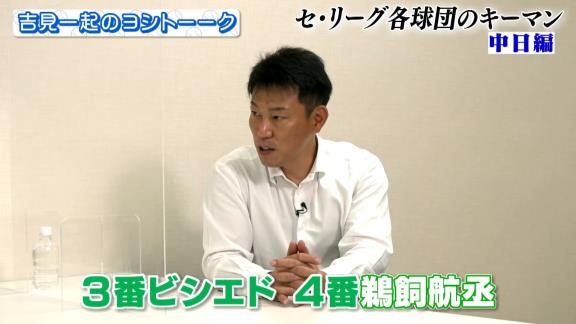 井端弘和さん「ビシエドは4番じゃなくて…3番ビシエド、4番鵜飼だよ」