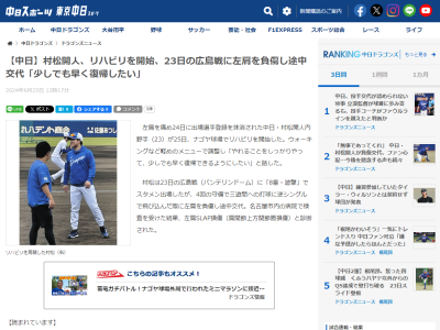 『左肩SLAP損傷』と診断された中日・村松開人がリハビリを開始しコメント