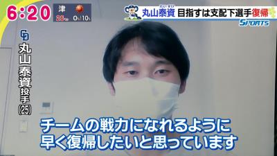 中日・丸山泰資投手「右肘は去年より凄く良い状態。チームの戦力になれるように…」　復帰への想いを語る