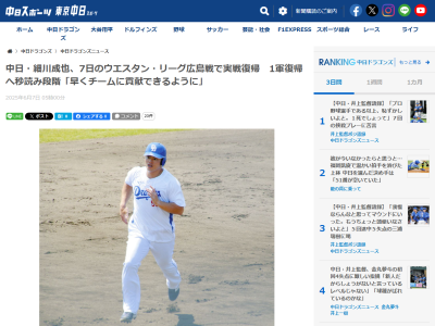 中日・細川成也がファームで実戦復帰へ！！！
