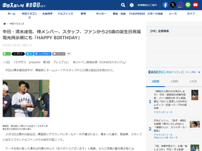 中日・清水達也が25歳の誕生日 → 侍ジャパン宮崎合宿で…