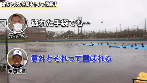 中日・小田幸平コーチ「今の子は道具いっぱい貰えると思って、まだ全然破れてもいないのに2軍の選手がいっぱい新しい物出したり…折ったバットも捨てていますね…」　それを聞いた清原和博さんは“ファンサービス”を提案する