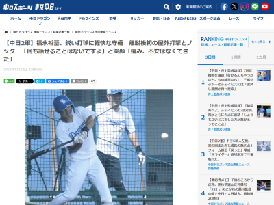 中日・福永裕基、実戦復帰へ前進！！！離脱後初の屋外打撃とノック！！！　守りではサードのポジションに入る！！！