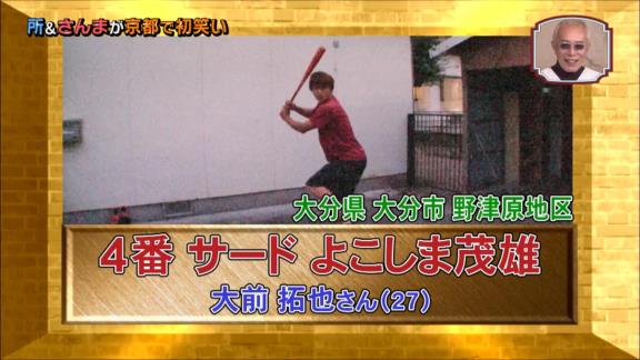 『笑ってコラえて！ ダーツの旅』で中日ドラフト3位・石森大誠投手が紹介される