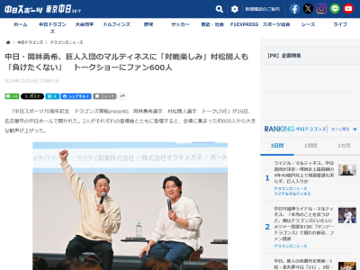 中日ファン「来年ホームラン何本打ちますか」　岡林勇希「通算3本ですよ。誰に聞いているんですか」　村松開人「僕も年1で神宮でしか打っていないのでね」