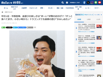 中日ドラフト1位・中西聖輝の“好物”が明かされる