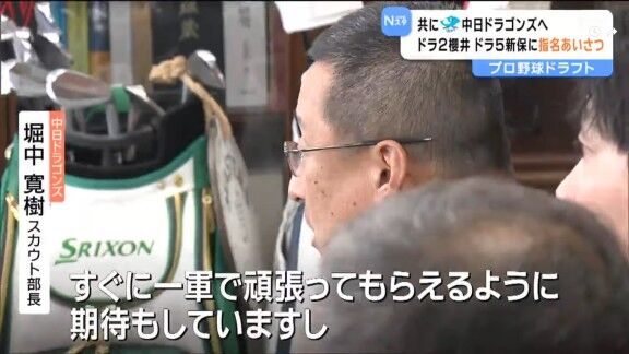 中日・堀中寛樹スカウト部長、ドラフト2位・櫻井頼之介&ドラフト5位・新保茉良への期待を語る