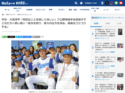 中日・大島洋平、“大島洋平杯”の試合は「ずっと見ますよ」