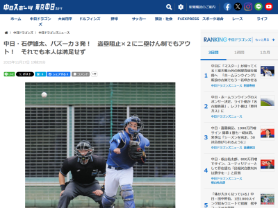 中日・石伊雄太、11月17日(月) 練習試合「オリックスvs.中日」で2度の盗塁阻止&二塁牽制アウト → それでも本人は満足せず…?