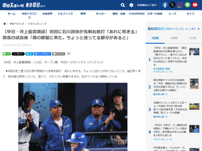 中日・石川昂弥、3月11日(火)の試合後に井上一樹監督の部屋を訪れる