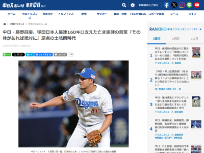 「その体があれば絶対に155キロ出る」　中日・勝野昌慶、「高校時代の一番の思い出の場所」で…