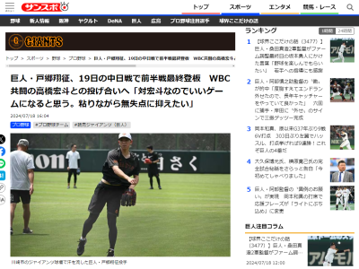 巨人・戸郷翔征「宏斗が抑えているところを…」