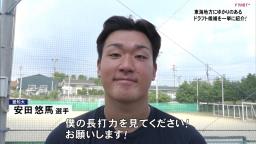 山崎武司さんの愛知大・安田悠馬選手への評価は…？「本当にホームランバッター、長距離バッターの打ち方ですよね」