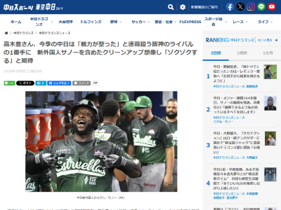 高木豊さん、今季の中日ドラゴンズについて…