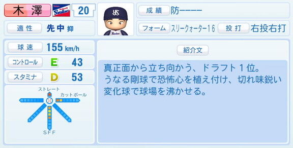 『パワプロ2020』の2021年度選手データが4月8日(木)に配信！　プロ野球12球団のドラフト1位選手能力は…？