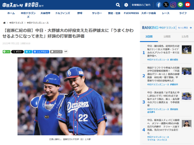 レジェンド・岩瀬仁紀さん、中日ドラフト4位・石伊雄太について言及する「今の状態なら、今後も石伊を…」