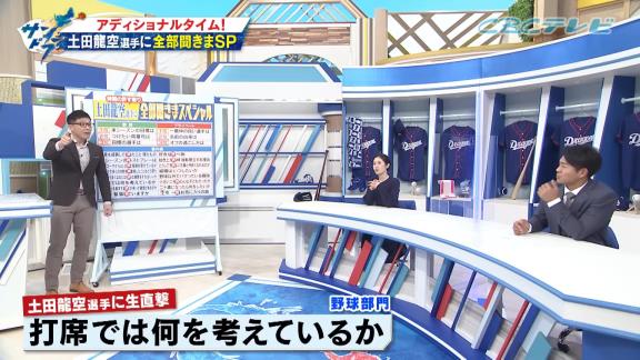 中日・立浪和義監督「お前、このあとチャンスで打席が来るぞ」 → 土田龍空「うわっ！？ 本当に来た！？」