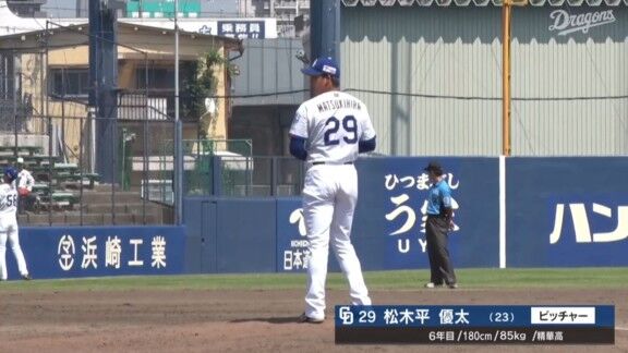 中日・松木平優太が久しぶりの登板
