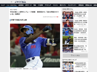 他球団スコアラーが「過小評価されている気がする」と語る中日選手
