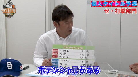 井端弘和さんの2022年セ・リーグ主要タイトル予想は…？