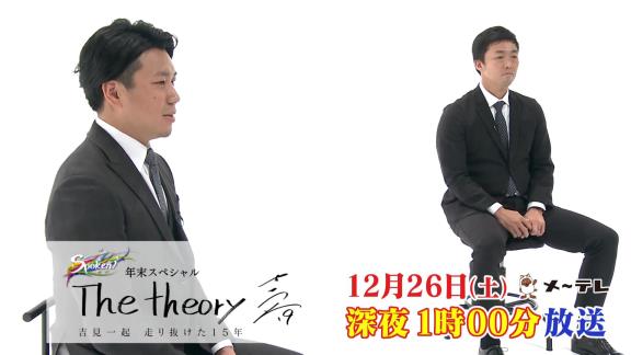 12月26日深夜放送　Spoken!年末SP　The theory ～吉見一起 走り抜けた15年～