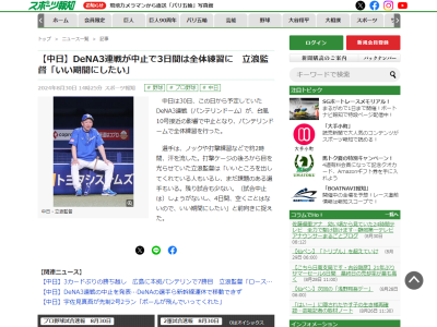 中日・立浪和義監督、DeNA3連戦が中止となったことについてコメント