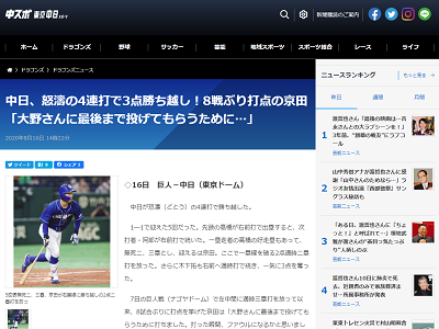 中日・京田陽太、攻守で魅せる！「大野さんに最後まで投げてもらうために打ちました。僕はずっと完投すると信じて守っていました」【動画】