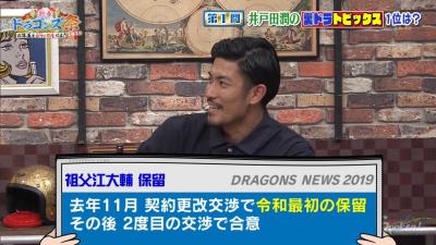 中日・祖父江大輔投手、大野雄大＆藤嶋健人に『令和最初の保留』をいじられる