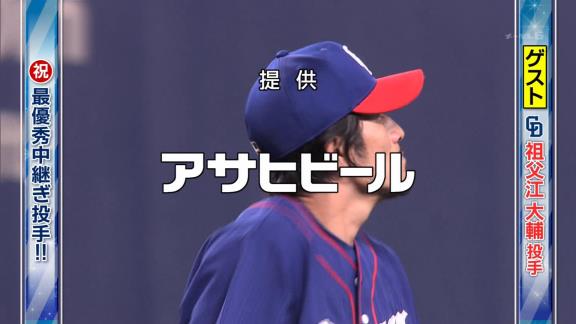 中日・祖父江大輔投手、今週放送の『Spoken!』にゲスト出演へ！