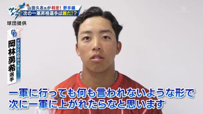 山田久志さん「中日・石川昂弥と岡林勇希は1軍ではなく2軍で野球漬けに！ 今は一日中野球をやらせて下さい！」