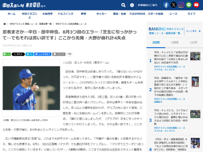 中日・田中幹也「捕らないといけなかった。力不足です」