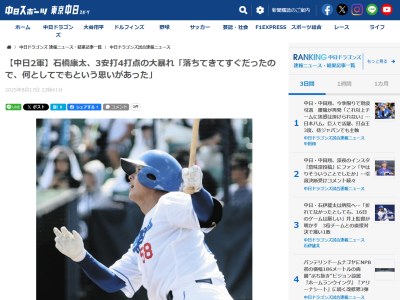 中日・石橋康太が思いを語る