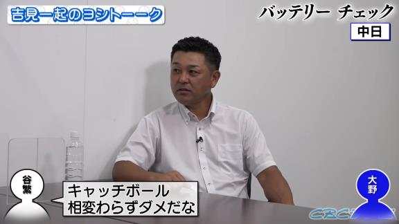 谷繁元信さん「大野雄大のキャッチボールはアマチュアに見せたくない」