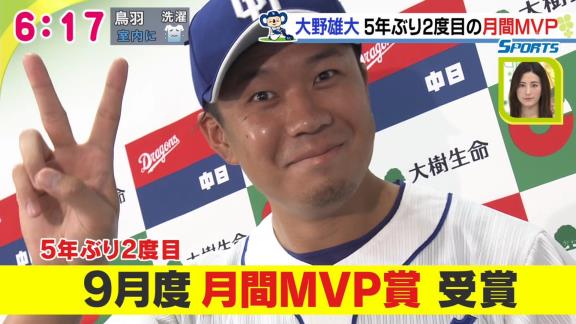 中日・大野雄大 vs. 巨人・菅野智之　セ・リーグ投手タイトル争い激化！　大野「最優秀防御率はまだまだ分からないですね」【ここまでの投手成績比較】