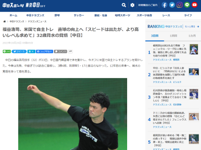 中日・福谷浩司投手、今オフはアメリカ自主トレへ！？