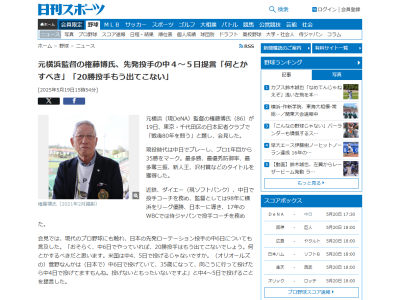 権藤博さん、先発投手の起用法について提言する