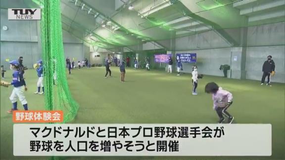 山形県山形市でプロ野球選手が野球未経験の子ども達に指導　指導に訪れた選手は…？