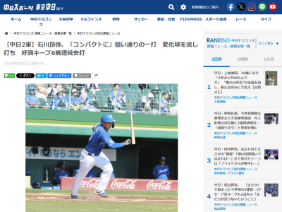 中日・落合英二2軍監督、石川昂弥を評価する「（いい形は）継続できていますよ」